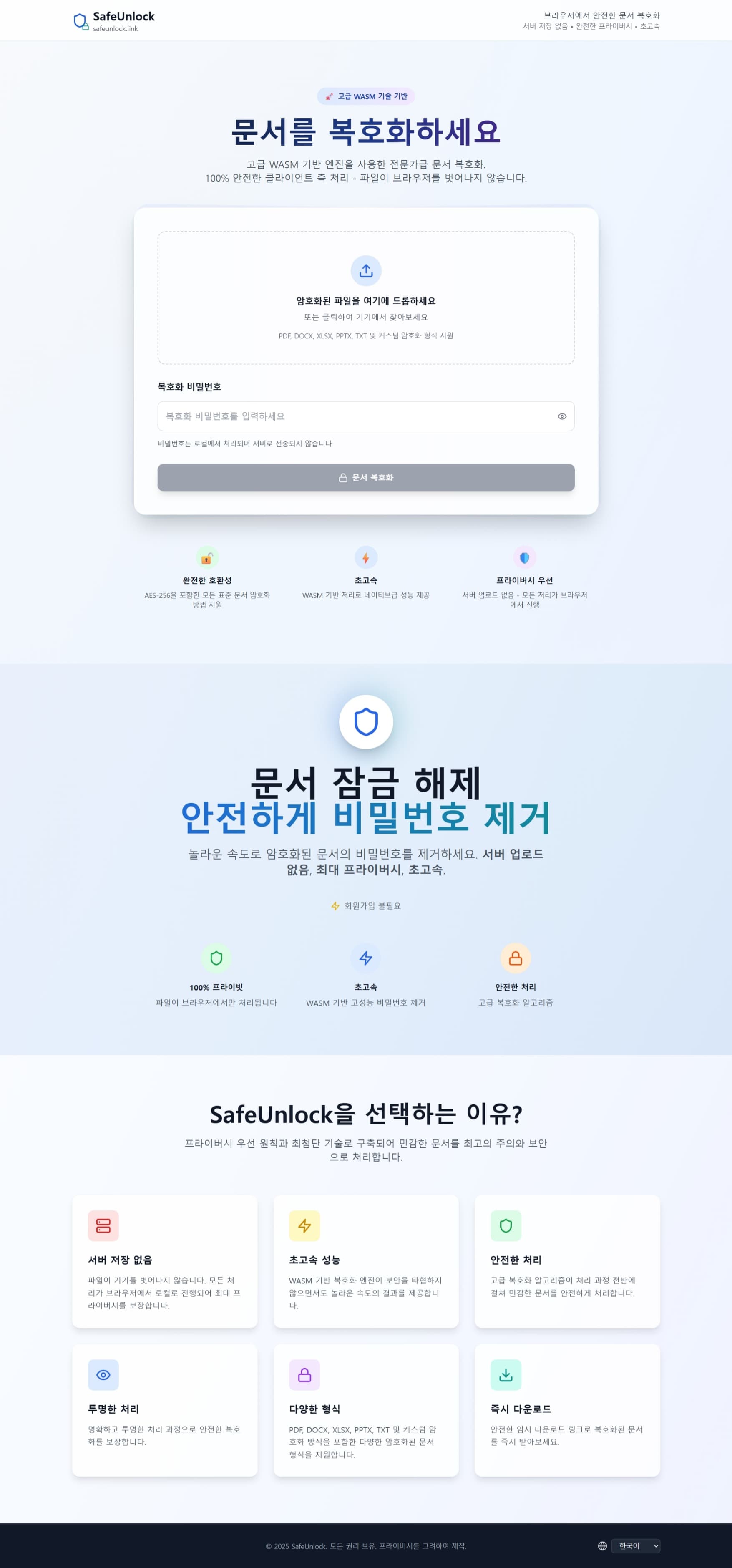SafeUnlock 6